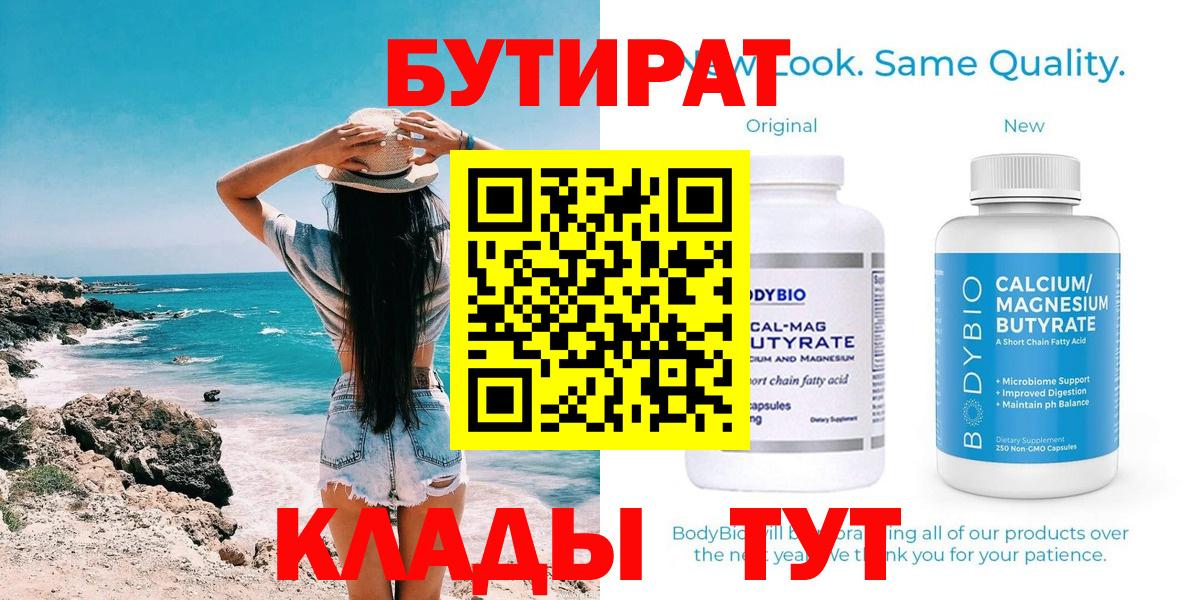 БУТИРАТ BDO 33% Владимир
