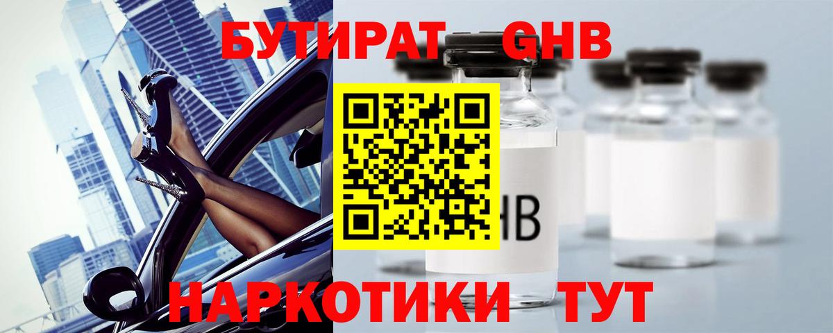 Бутират  Вход с VPN  Владимир  БУТИРАТ оксибутират 