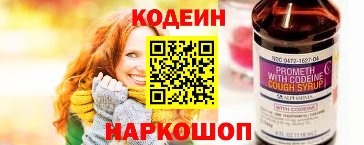 Кодеиновый сироп Lean Purple Drank  Вход с VPN  Владимир  Кодеиновый сироп Lean напиток Lean (лин) 